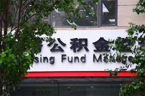 信阳怎么用公积金装修房子（信阳怎么用公积金装修房子?）